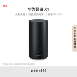 华为路由 X1 内置星闪网关 11根天线阵列 Wi-Fi 7路由器千兆穿墙  全屋覆盖 支持pura 80 WiFi7+加速
