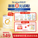 合生元（BIOSTIME）新客礼包 含派星1段(0-6个月) 350g 新国标