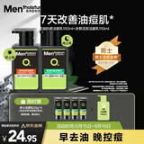 曼秀雷敦男士日夜洁面组合150ml*2控油抗痘去黑头洗面奶送男友