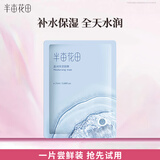 半亩花田盈润保湿面膜补水嫩肤春夏男女一片25ml