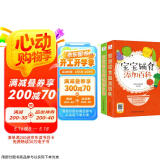 辅食添加与常见病调理2册食谱套装（宝宝辅食添加百科+宝宝常见病调理食谱）