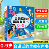 黎方早教有声书0-9岁点读机数学音乐启蒙USB充电防水耐撕生日礼物宝宝发声书会说话的男孩女孩