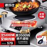 德玛仕（DEMASHI）大功率凹面电磁炉商用电磁灶爆炒火锅电池炉3500W大火力电炒炉家用凹槽型炒菜官方【全铜线圈】 凹面3500W【36CM炒锅】TC-3500A