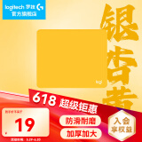 罗技（G）游戏电竞鼠标垫布面中小号办公细面加厚锁边鼠标垫 罗技鼠标垫-银杏黄(250*300*3mm)