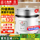三角牌（Triangle）【国家补贴】 电饭煲家用老式电饭锅小不粘锅内胆带蒸笼柴火饭米饭锅煮饭锅微压老人用蒸煮一体 升级汤粥键【煮粥防溢】 4L （4-5人用）