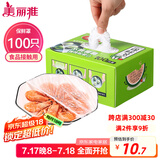 美丽雅 一次性保鲜膜套盒装100只 冰箱食物保鲜罩 松紧自封口大小通用