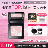 卡姿兰（Carslan）黑磁粉饼定妆蜜散粉控油遮瑕持久防汗不脱妆(桃气粉)8g 520礼物女