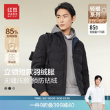 红豆羽绒服男短款轻商务立领85%鸭绒轻盈防风防钻绒保暖外套 S1曜石黑 L 【175/96B】