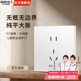 国际电工86型装饰插座面板白色开关插座挡板暗装一开单控五孔插座墙壁插座 五孔插座