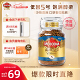 摩可纳（Moccona）经典5号低因冻干速溶黑咖啡100g瓶装 无蔗糖健身运动进口中度烘焙