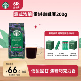 星巴克（Starbucks）精品烘焙咖啡豆  阿拉比卡豆 意式浓缩200g深烘黑咖啡