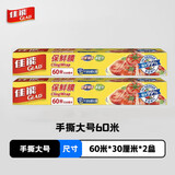 佳能（Glad）食品级保鲜膜点断式120米  家用保鲜膜套生鲜水果保鲜冰箱冷冻