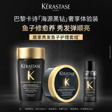 卡诗海源黑钻奢享体验装礼盒170ml洗发水发膜护发精油护发柔顺亮泽