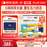 Swisse斯维诗 男士定制每日营养包 复合维生素玛咖氨糖奶蓟草 14袋*3盒