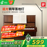 孩视宝护眼落地灯【国家补贴】全光谱钢琴灯客厅书房卧室阅读灯FS25A