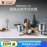 WMF 福腾宝不锈钢炒锅不粘煎锅汤锅蒸笼奶锅刀具家用厨具烹饪用具 摩登厨房锅具 11件套及以上