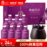 福东海 桑葚原浆300ml 鲜榨果汁100%不添加纯原浆NFC 大果桑椹汁袋装