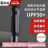 天玮伞业（Tianwei umbrella）雨伞10骨手动加大双人男商务便携太阳伞遮阳折叠防风晴雨伞非定制