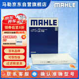 马勒（MAHLE）高风量空调滤芯滤清LA708(适用新宝来08-18年宝来传奇/蔚领C-TREK