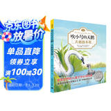 吹小号的天鹅01：天鹅路易斯（注音版）（完整版共3册·第1册）