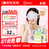 超亚健康联名眼罩蒸汽热敷混合香型睡眠遮光缓解眼疲劳眼部护理50片