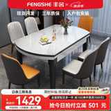 丰舍 餐桌 岩板实木餐桌椅组合现代简约家用小户型餐台可伸缩折叠饭桌 1.5米黑白色【雪山白岩板】 一桌六椅