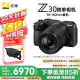 尼康（Nikon）Z30 Vlog视频 微单相机 无反相机 半画幅（Z DX 18-140mm f/3.5-6.3 VR）vlog视频相机