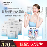 自然堂烟酰胺细致美白安瓶面膜30片 美白淡斑提亮改善泛红敏肌