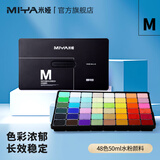 米娅（MIYA）米娅（MIYA）果冻水粉颜料50ml48色初学者幼儿学生艺考专用画画水彩水粉画集训l联考推荐