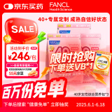 FANCL HealthScience女性40+每日营养包7粒*30袋*3综合复合维生素矿物质VBC更年期