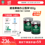 星巴克（Starbucks）精品速溶黑咖啡0糖0脂 阿拉比卡豆美式黑咖啡办公提神组合2罐