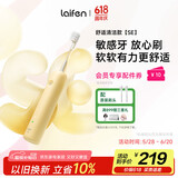 laifen 徕芬新一代扫振电动牙刷SE护敏刷 莱芬舒适清洁成人牙刷  情侣送男友/女友生日礼物 黄色