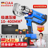 CIAA德国 电动液压钳压线钳端子钳便携式锂电多功能铜铝鼻子电缆线钳 升级数显400型【双电一充】