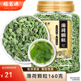 福茗源 薄荷茶精选薄荷叶颗粒新鲜食用泡水喝的养生花草茶罐装160g