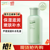 安安金纯 A'Gensn芦荟深层补水乳液（原润肤露）保湿滋润嫩肤亮肤150g