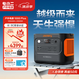 电小二【3C认证】户外移动电源1264Wh【1.26度电】2000W超大功率220V移动便携露营应急救援作业1000Plus