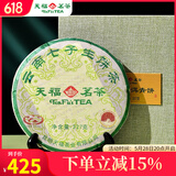 天福茗茶 普洱茶生茶 云南生普青饼茶叶礼盒327g