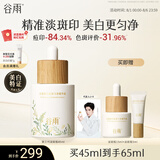 谷雨第三代淡斑瓶美白精华45ml 淡化痘印补水保湿提亮