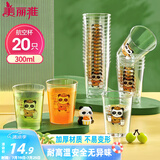 美丽雅一次性杯子航空杯印花塑料杯300ml*20只太空杯大号加厚饮料杯茶杯