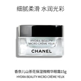 香奈儿（Chanel）山茶花保湿微精华眼霜 15g 淡化黑眼圈 滋润保湿 护肤礼物自营