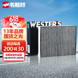 韦斯特活性炭空调滤清器MK9630(具体适配车型咨询客服/适配瑞虎5)