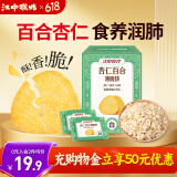 江中猴姑养胃猴头菇杏仁百合薄脆饼中老年人早餐下午茶零食168g