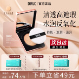 DIRUC迪兰可 水光清透气垫CC霜遮瑕持久滋润不脱妆生日礼物送女友 自然色10g*2