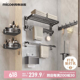 四季沐歌（MICOE）浴室六件套免打孔卫生置物免钉胶毛巾浴巾挂钩马桶刷纸巾盒墙角架