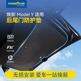 固特异（Goodyear）适用于特斯拉焕新版Modely换新Y后尾门防护垫汽车TPE配件