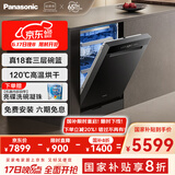松下（Panasonic）鲸18套嵌入式洗碗机 三层碗篮 真18套高温烘干 56000帕变频洗 一级水效 除菌净存一体 独嵌两用1JD