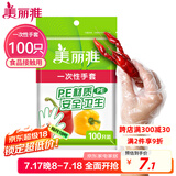 美丽雅 一次性手套100只食品用抽取式塑料pe加厚防漏家用厨房透明薄膜
