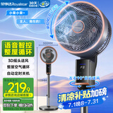 荣事达（Royalstar）循环扇交流定频语音智控八字摇头空气循环扇家用电风扇蓝牙负离子3D轻音电风扇大风量 FXL286D