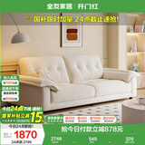 全友家居新品奶油风布艺云朵沙发客厅卧室中小户型三人位云朵直排沙发