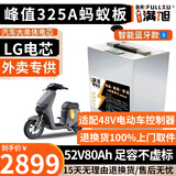 BRIFULLXU电动车电池大容量锂电池60v外卖三轮车磷酸铁锂电动摩托车专用款 52v80ah【蚂蚁板325a】适配48v车 【汽车模块大单体】